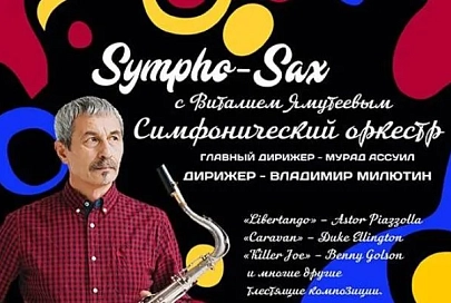 19 марта Гомельские городские оркестры представят новый проект 